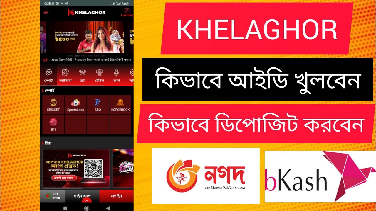 Khelaghor Account Create ll Khelaghor Sign up