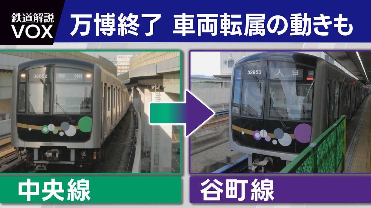 【鉄道解説VOX】万博閉幕後も…変化を続ける鉄道 関西で 横浜で