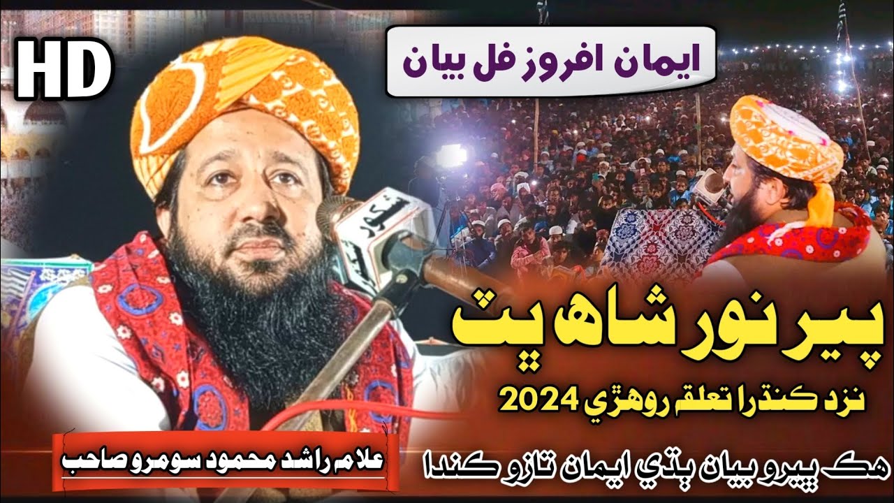 New Full Bayan | Molana Allama Rashid Mahmood Soomro 2024 | At Noor Shah Bhitt Rohri