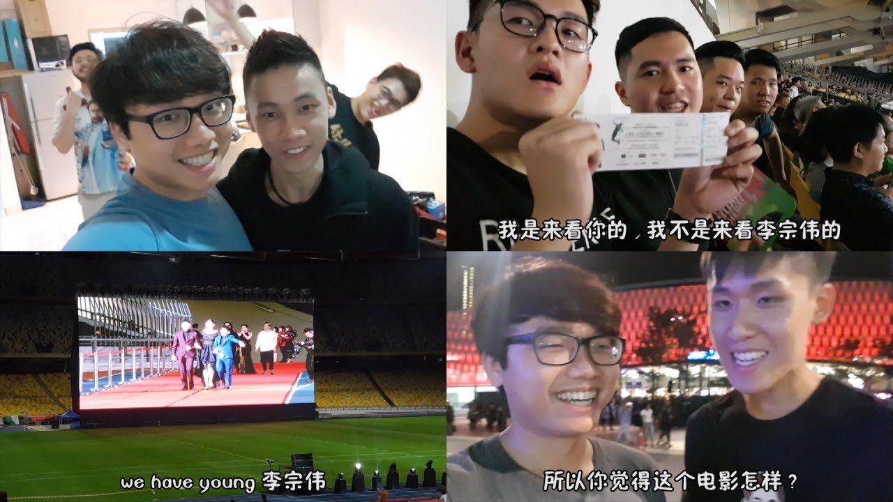 【VLOG#55】電影首映【李宗偉】2 萬現場觀眾 + 觀後感拍