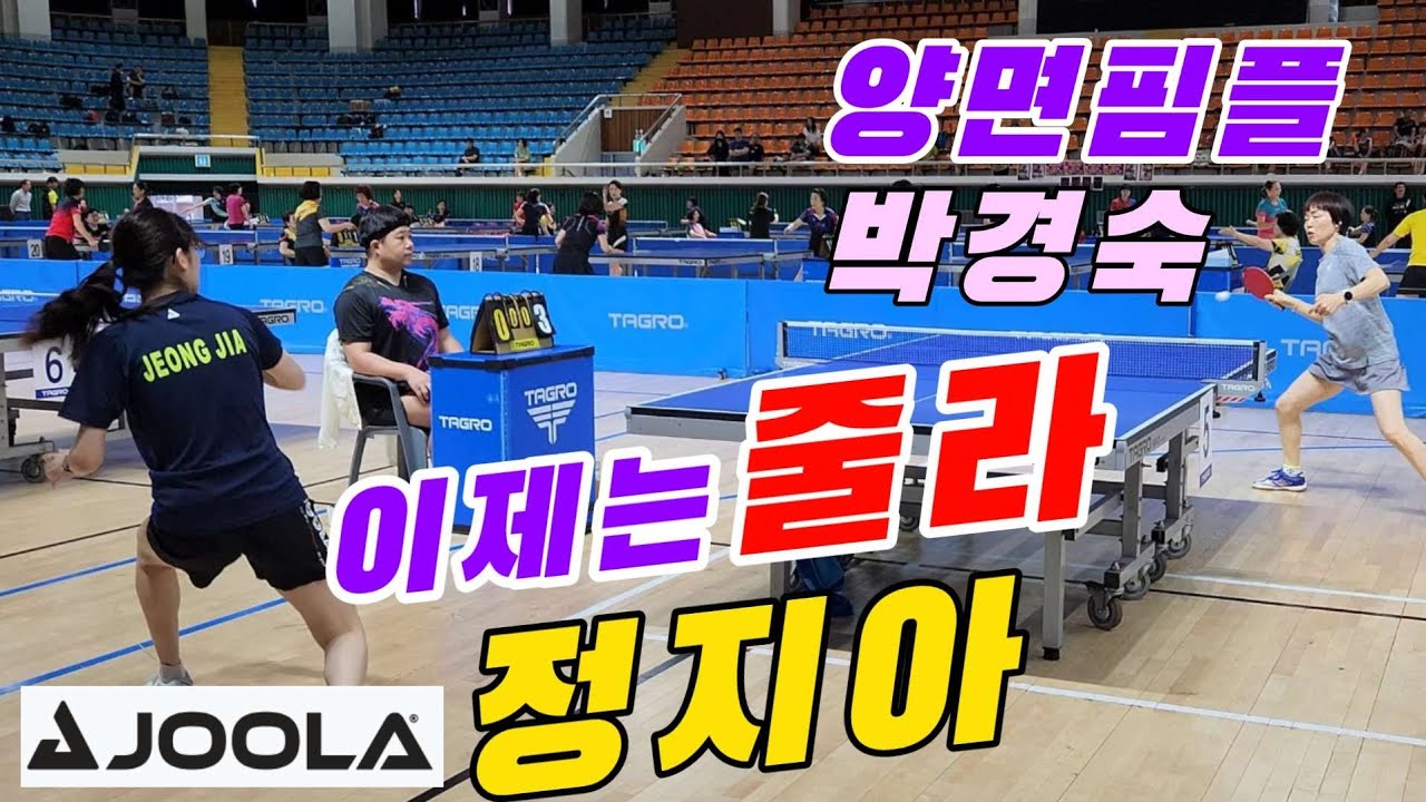 4k60p 이제는 줄라 정지아 vs 박경숙  | 제22회 순천시장배 호남권 탁구대회