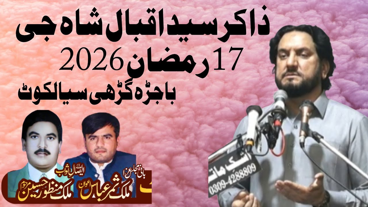#Zakir Syed Iqbal Shah 17 Ramzan 2026 Bajra Garhi Sialkot