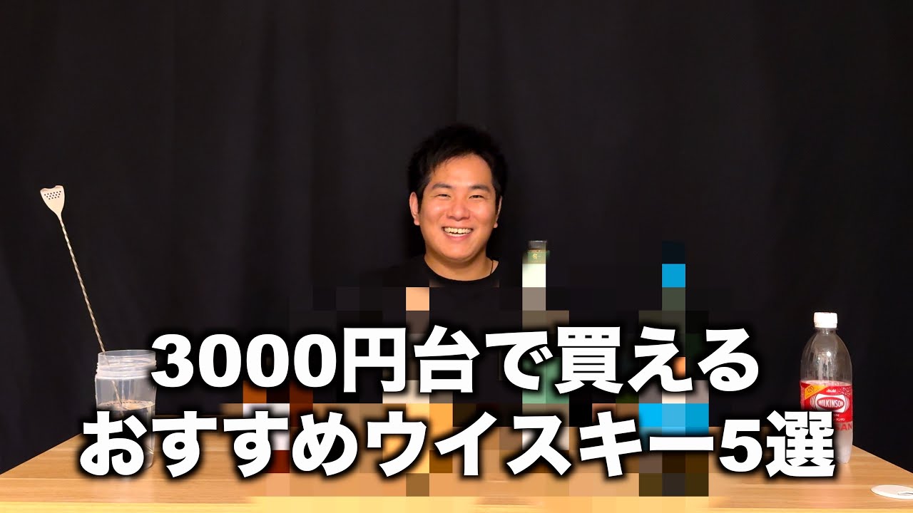 安くて美味い！3000円台で買えるウイスキー５選！