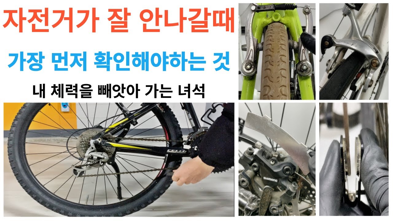 자전거 잘 안나갈 때, 바퀴가 잘 안 굴러갈 때 가장 먼저 확인해야하는 것