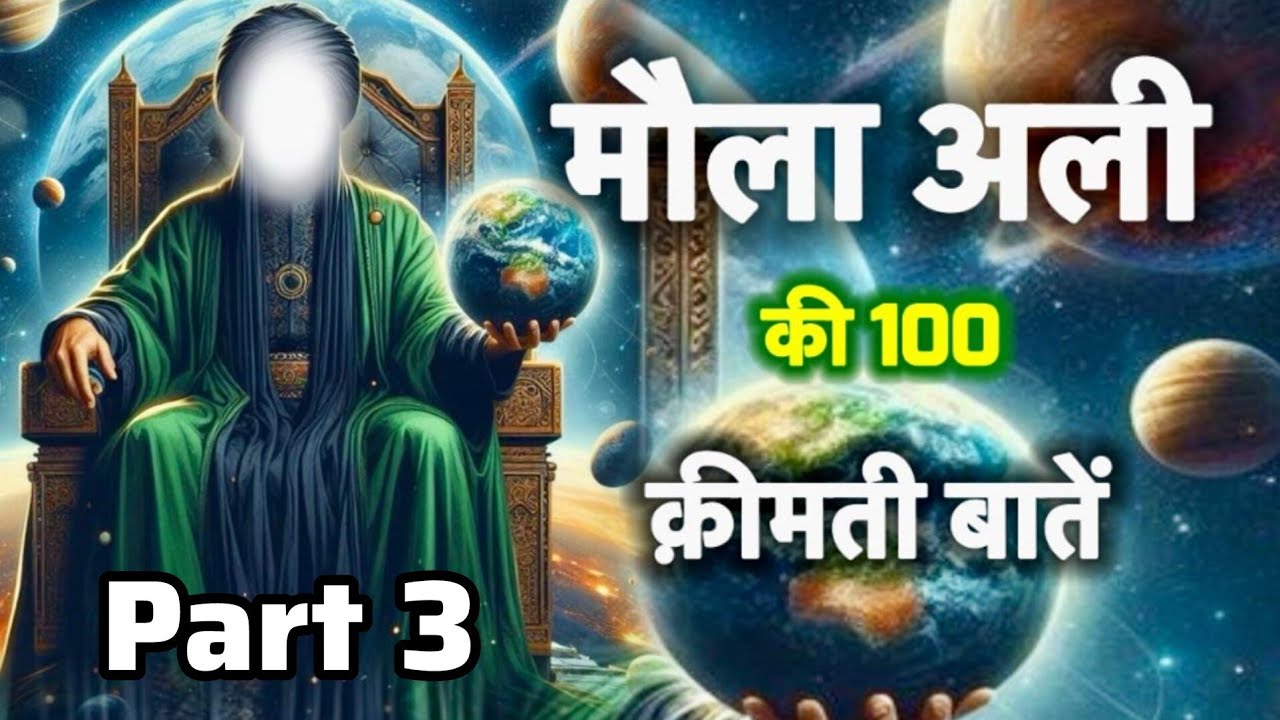 Hazrat Ali Aqwal about love| Part 3| Aqwal E Zarin Of Hazrat E Ali |Quotes Hazrat E Ali#jazbaejannat