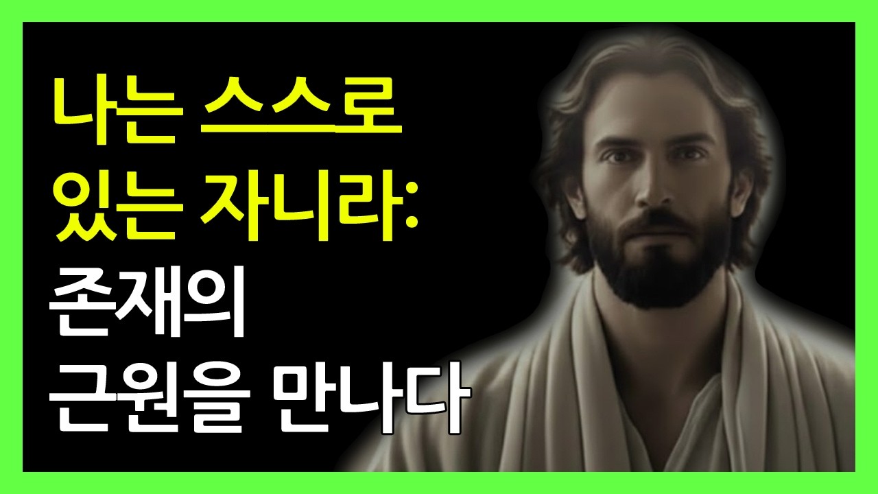 오늘 당신에게 전하는 하나님의 말씀 | 모세의 소명과 출애굽 준비