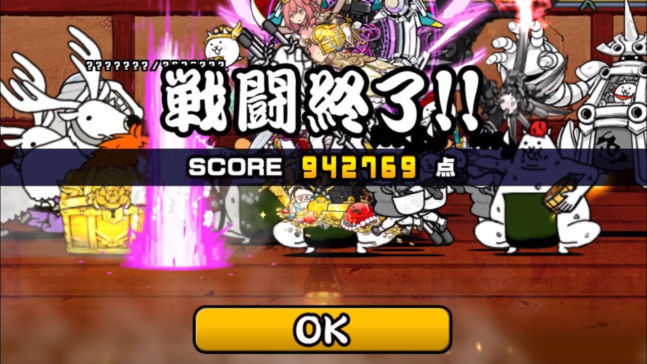 極ランキングの間 闘争本能大会(遅くする) 限定無し 942769点【にゃんこ大戦争】