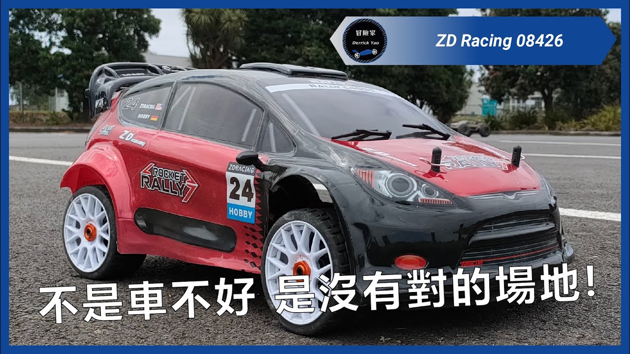 第一次玩拉力車! 玩10分鐘就被我處理了...  | ZD Racing 08426