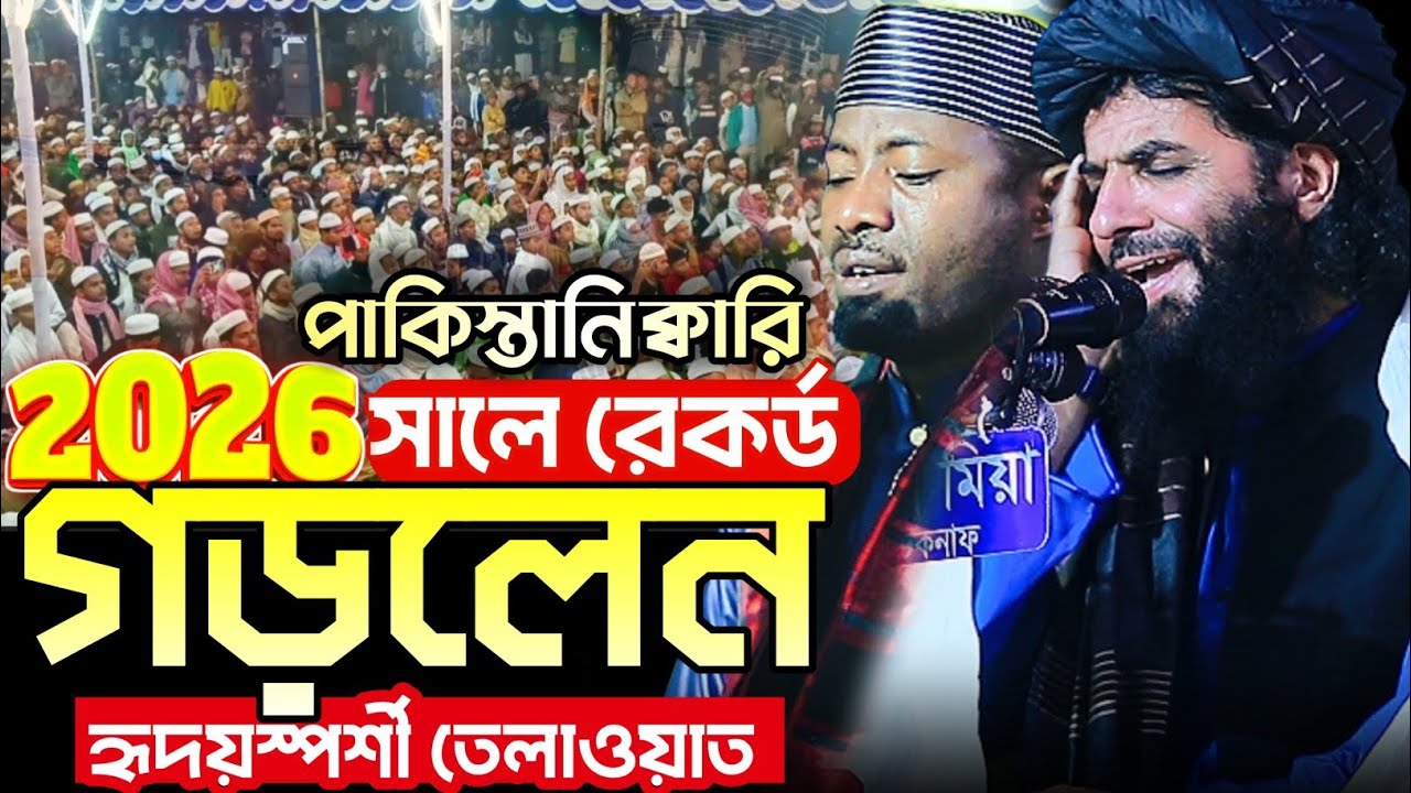পাকিস্তানি ক্বারির কন্ঠে হৃদয়স্পর্শী তেলাওয়াত  | Quran tilawat | Qari Sihab Uddin