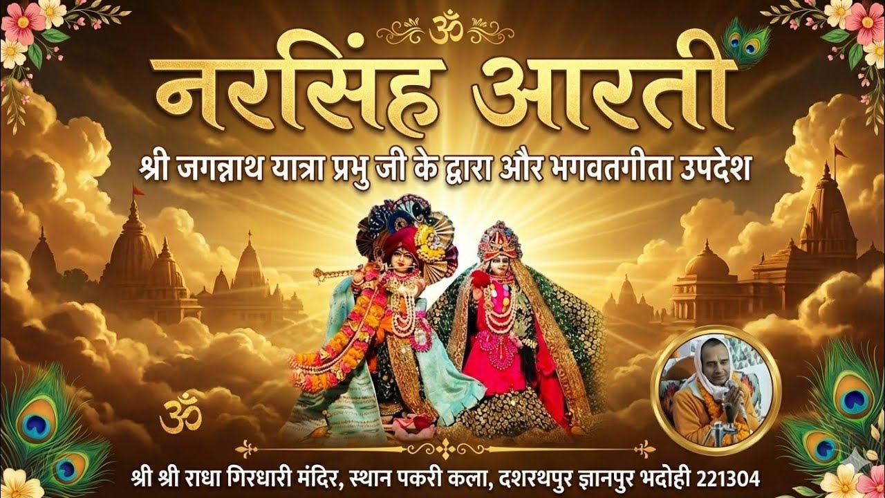 SHRI SHRI RADHA GIRDHARI MANDIR  is live