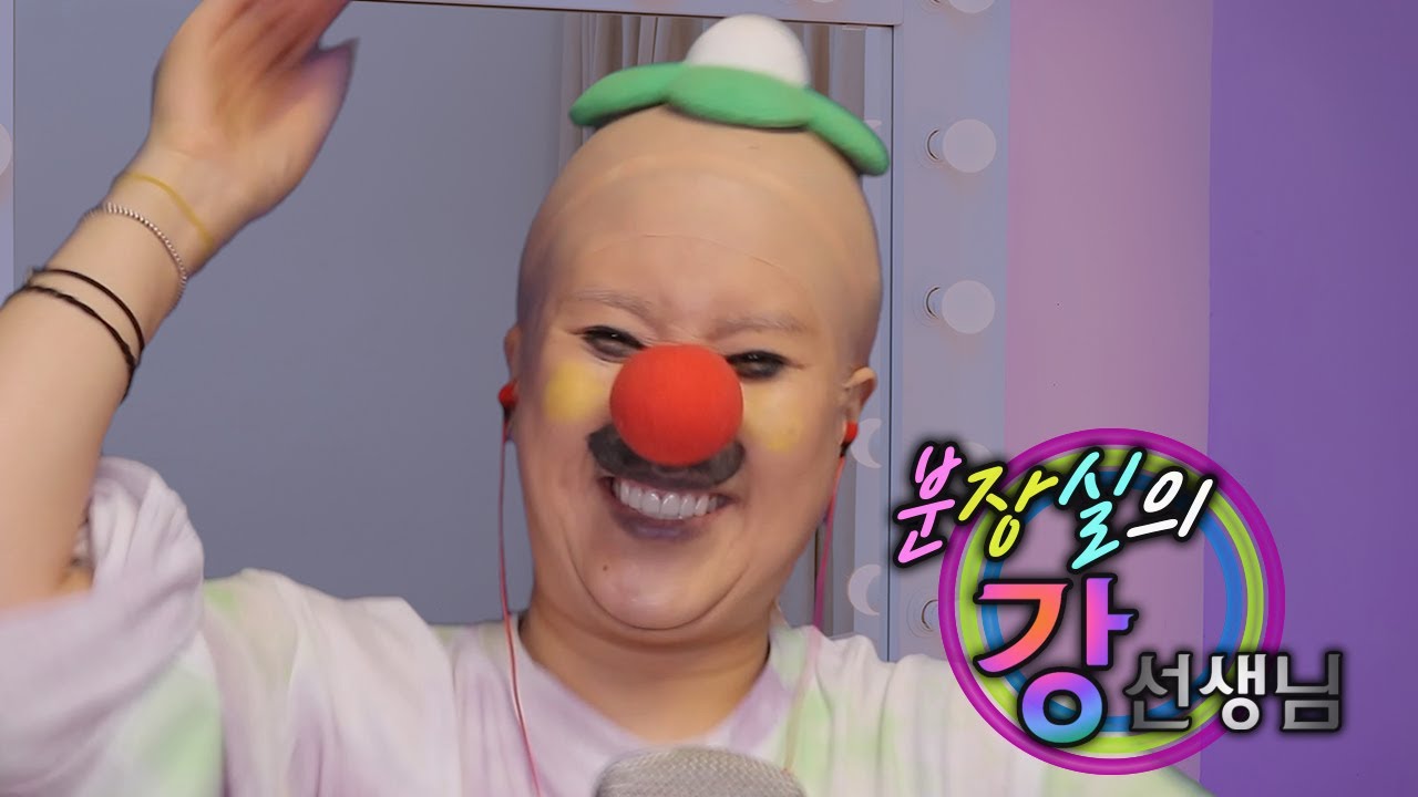 [ASMR] 분장 지우는 강선생님 RolePlay