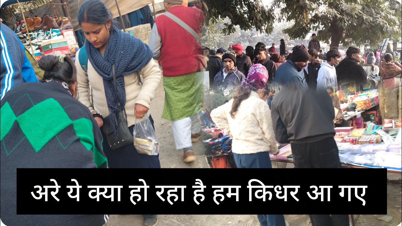 आज दीदी के घर से बिदाई हो गई । ओर जब खटाई बनी तो सब झपट गए। मां के साथ जाती थीं इस जगह वहां गया हम  
