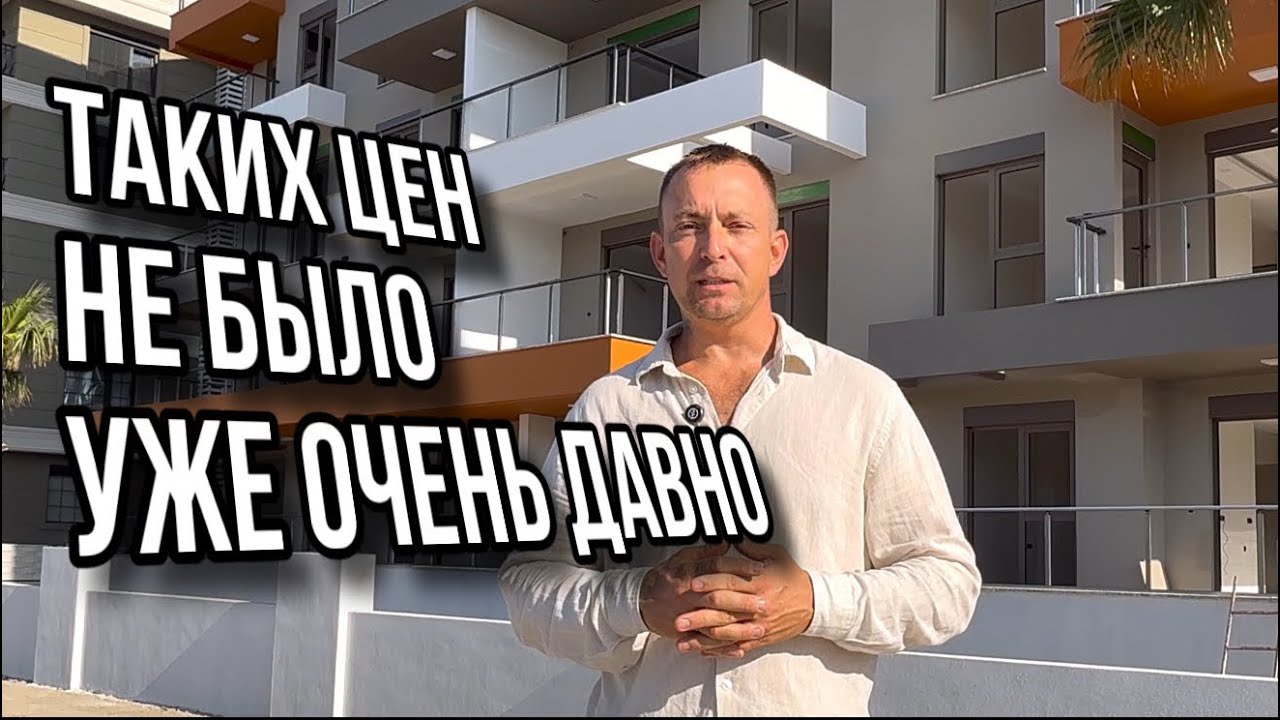 Сколько стоят квартиры в Турции сейчас. Недвижимость Цена