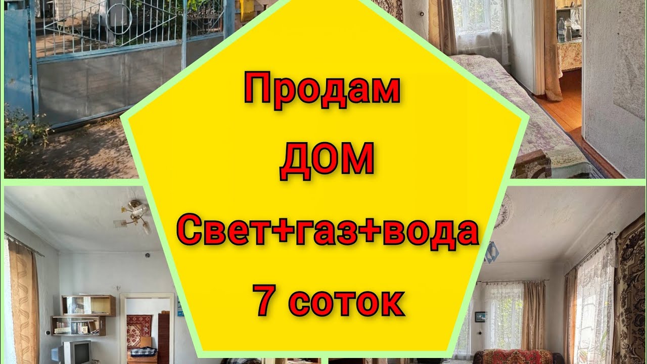Продажа дома, г.Кривой Рог, ул.Вольтера 40, 14000$, 097 4658565 .