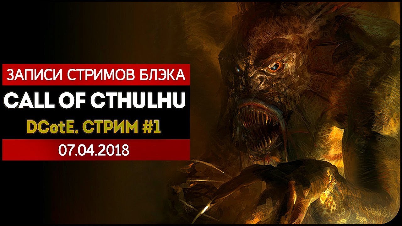 Call of Cthulhu: Dark Corners of the Earth #1 - Приветливый городок Инсмут. 7 лет спустя