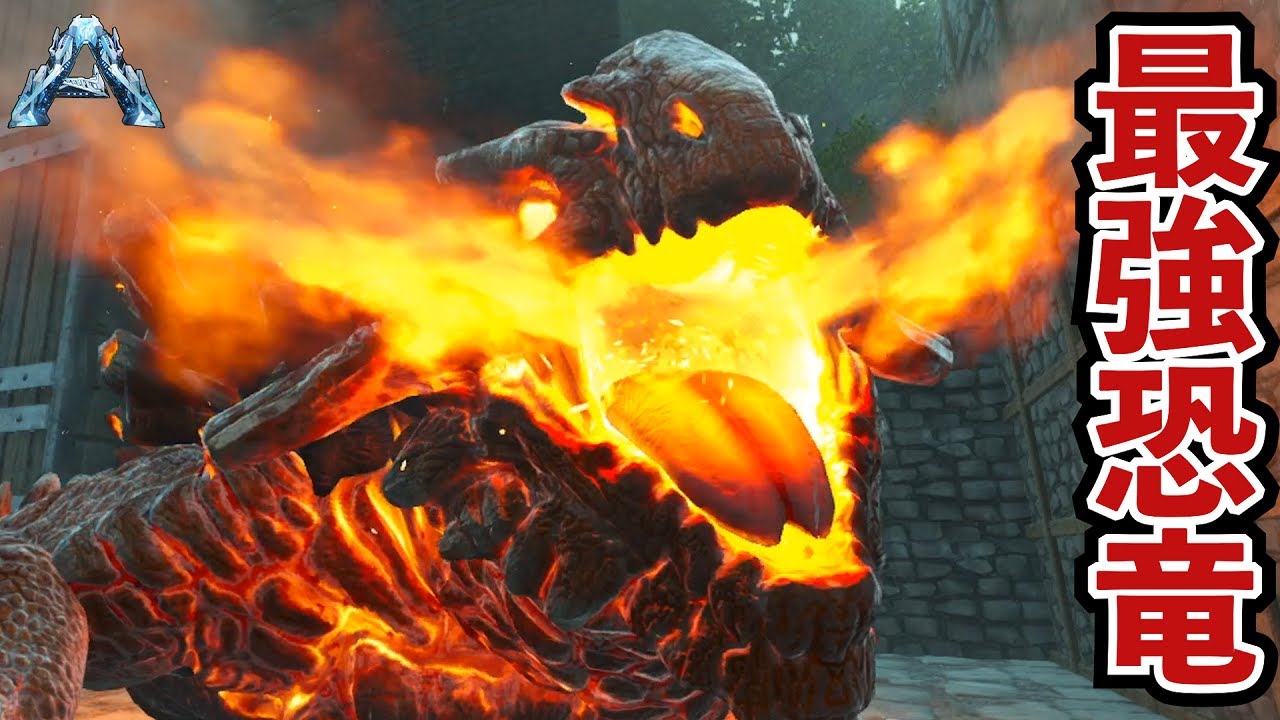 【ARK】まるで巨神兵！炎を吐くマグマサウルスの卵を強奪せよ！#43