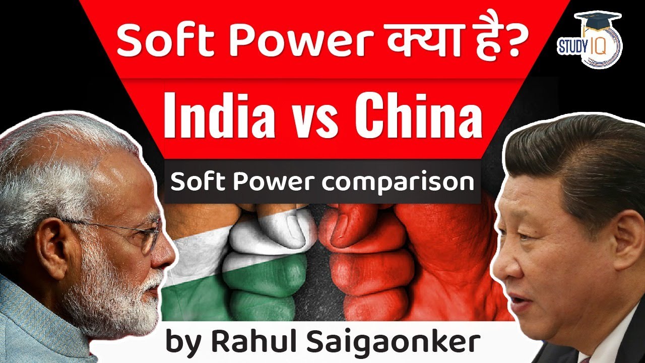India vs China Soft Power comparison - Geopolitics Current Affairs कूटनीति में Soft Power की भूमिका