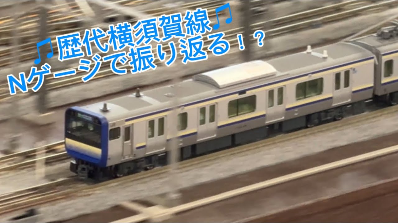 ♫歴代横須賀線♫Nゲージで振り返る！？　Re-color東京、Models IMON横浜、ジオショップ有楽町より