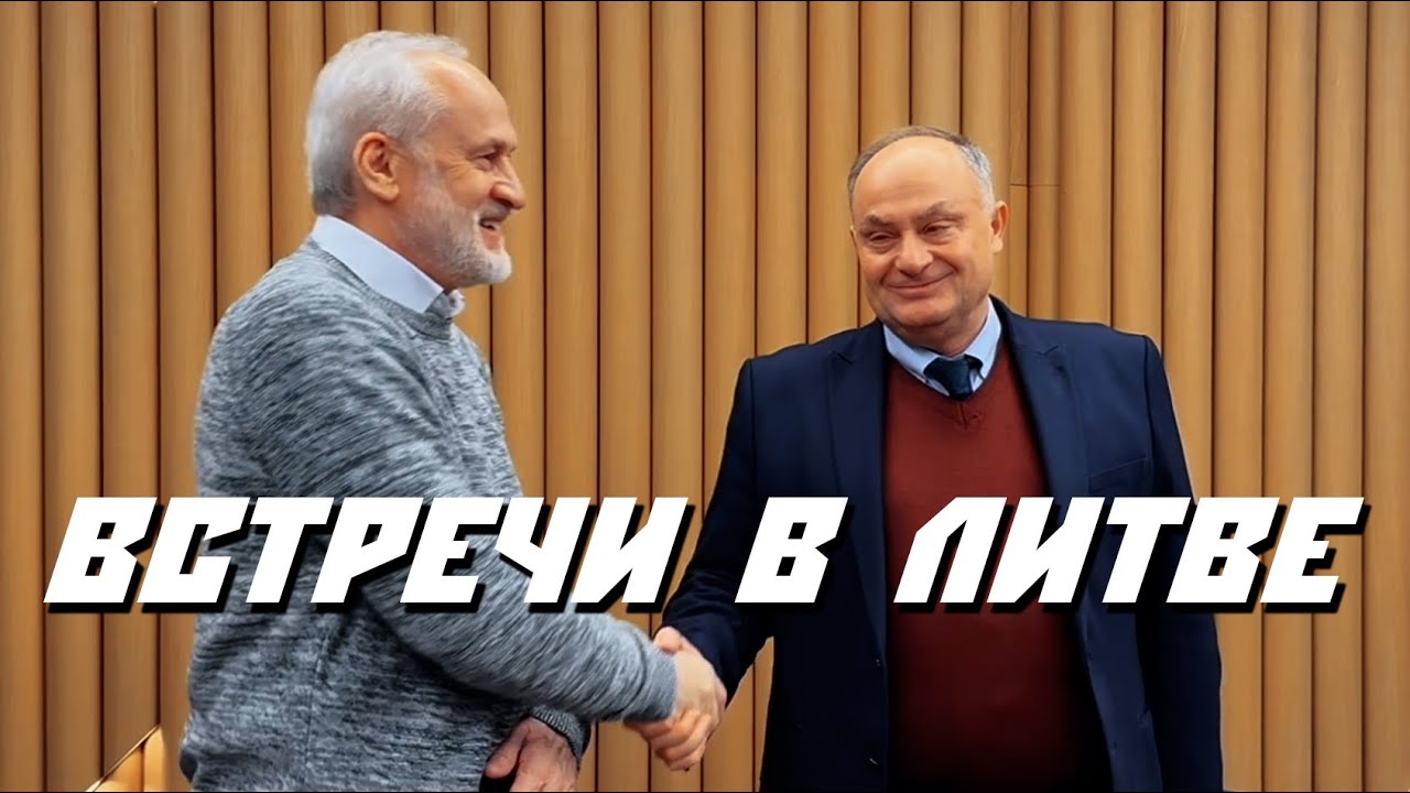 Ахмед Закаев: Работа делегации Ичкерии в Сейме и МИД Литвы. Мераб Чухуа почетный консул ЧРИ в Грузии