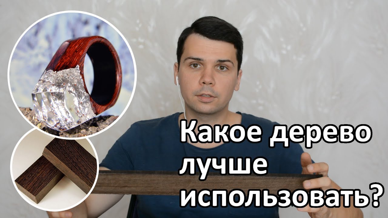 Какое дерево лучше использовать для изготовления украшений