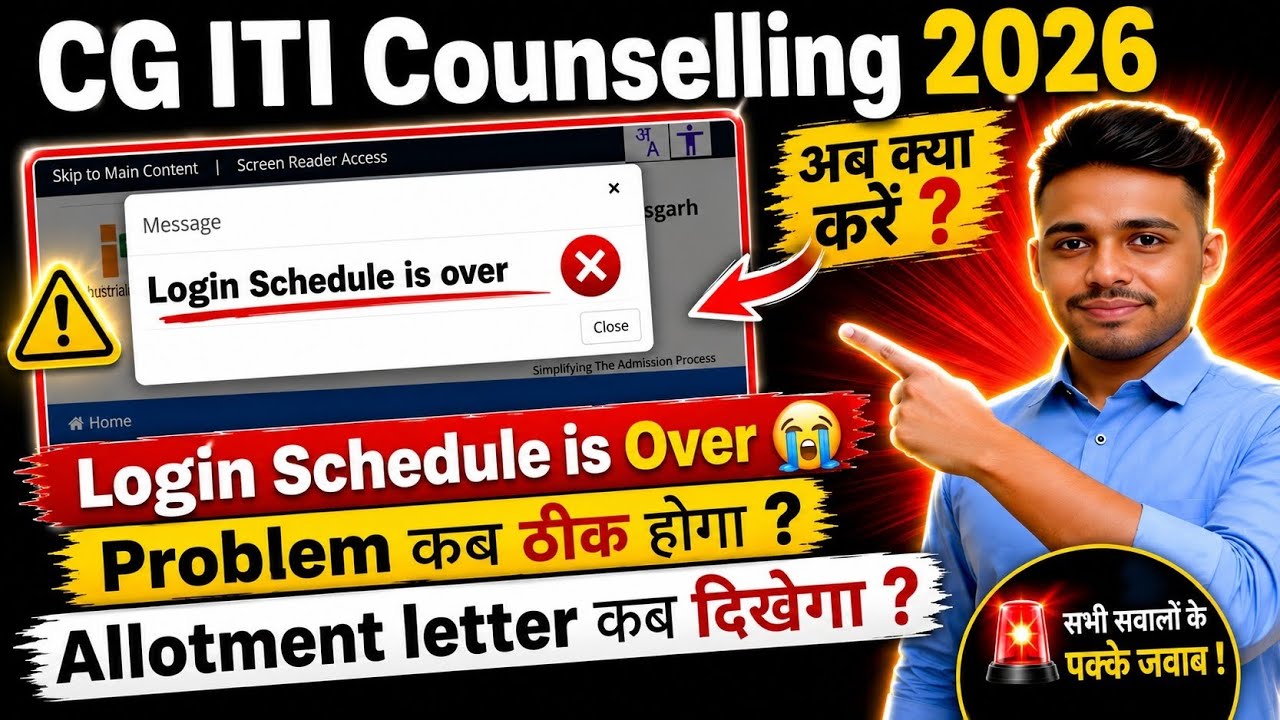 CG ITI Login Schedule is Over Problem | How to check CG ITI Counselling 2026 allotment list?