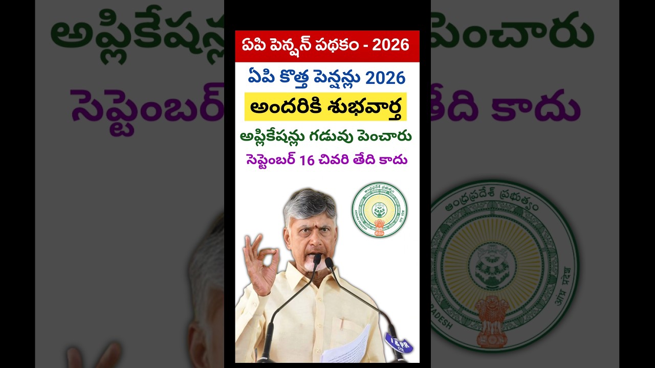 AP NTR Bharosa Pension Scheme Latest News 2026