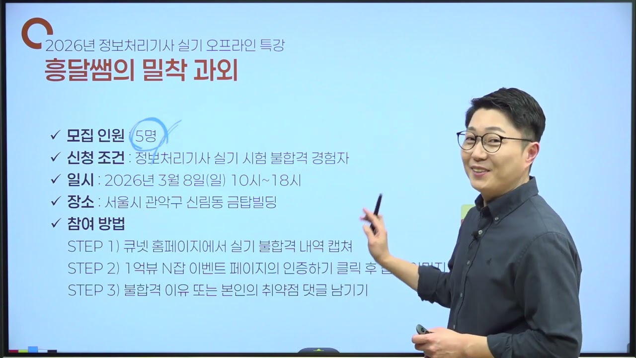 흥달쌤의 밀착 과외!!