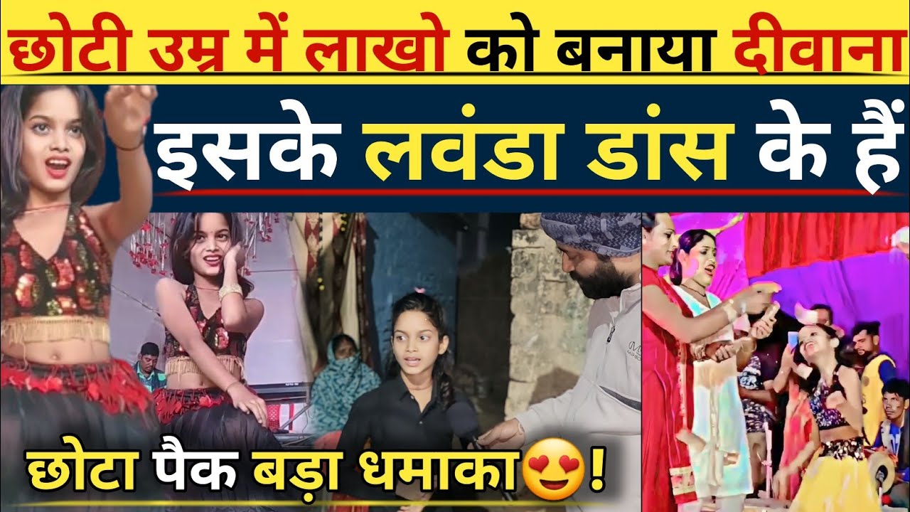 छोटा पैक बड़ा धमाका! छोटी उम्र मे लाखो को बनाया दीवाना
