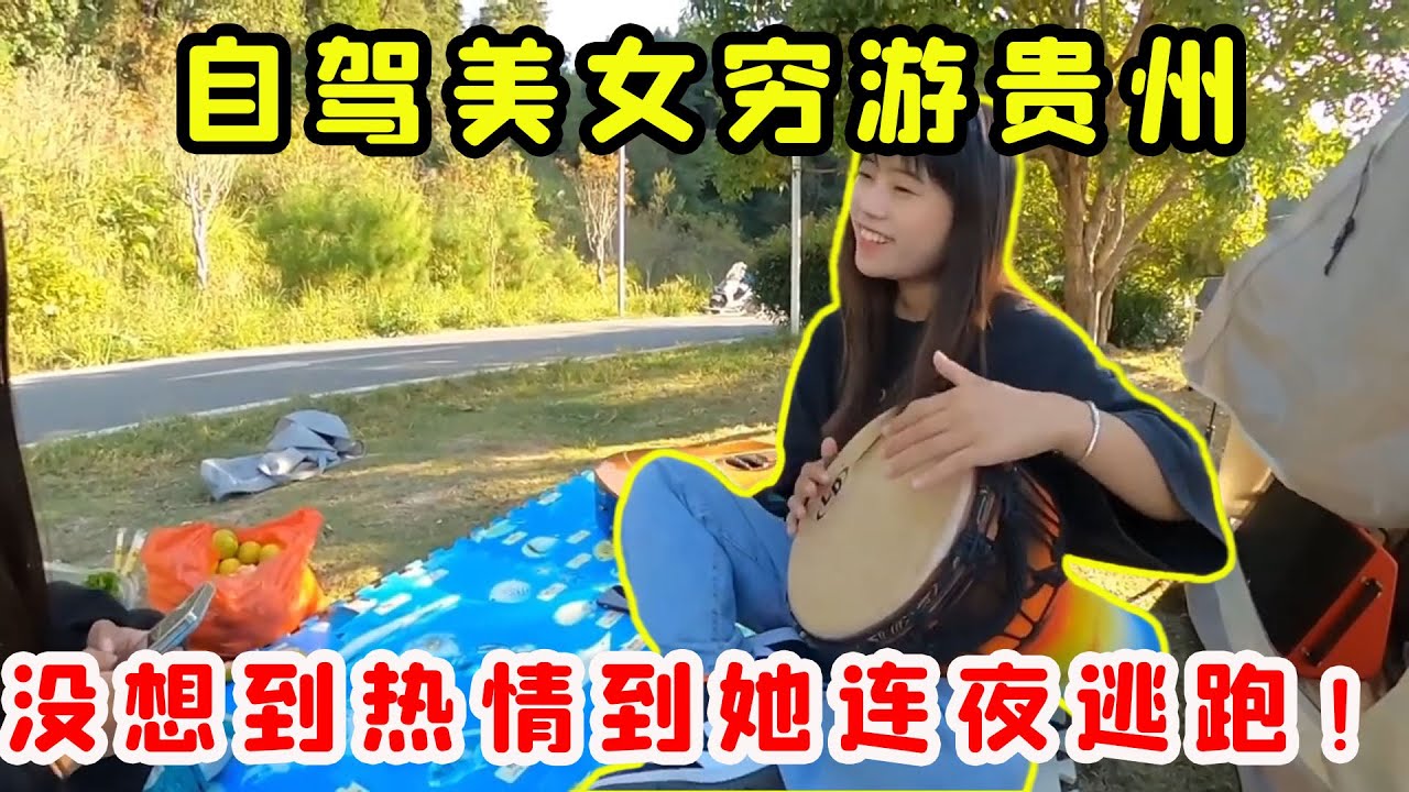 自駕美女經過貴州少數民族村寨，一天被拉著連吃六家飯，熱情到她連夜逃跑！