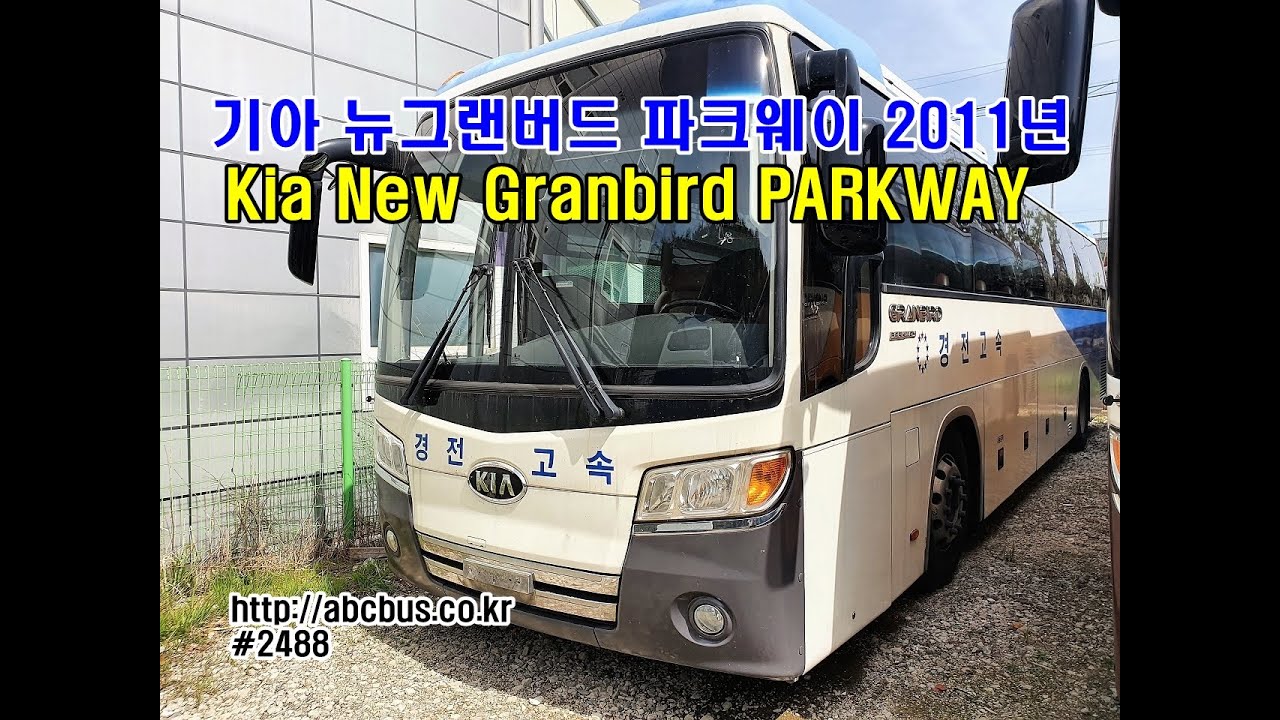 Korean Used Bus for Sale :  Kia New Granbbird PARKWAY y2011