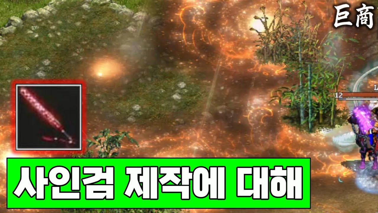 [거상] 사인검 제작과정 및 후기 & 제작 비용까지!