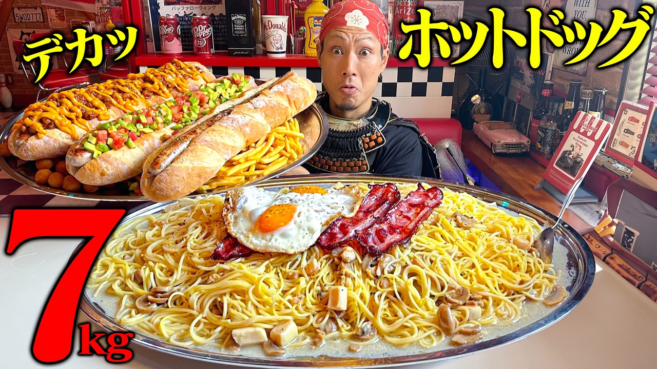【大食い】超ビックサイズ！総重量7kgのホットドッグ&パスタじゃ！！【バンダイナー】【武士飯】