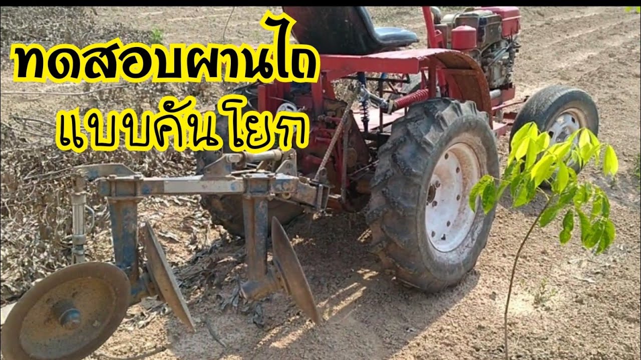 ทดสอบ ระบบผาน แบบคันโยก
