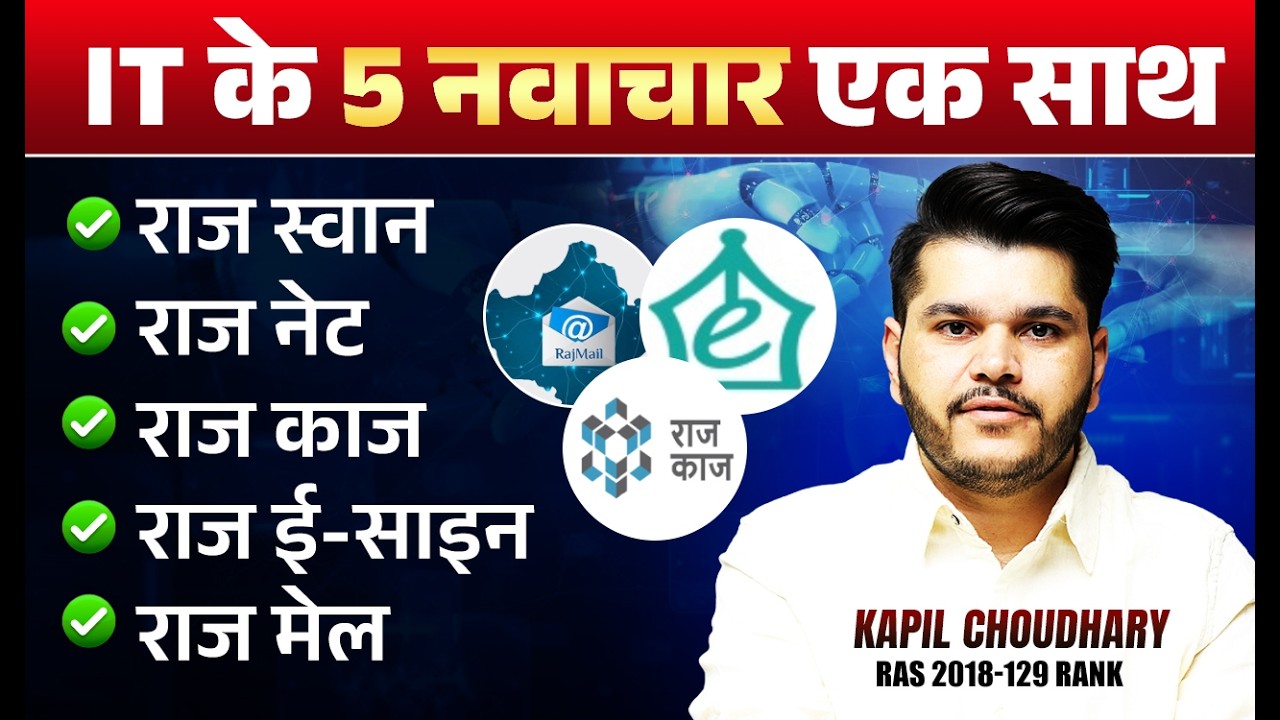 IT Innovations of Rajasthan 🚀 | From RajNet to RajMail | You will definitely pass the exam 💯