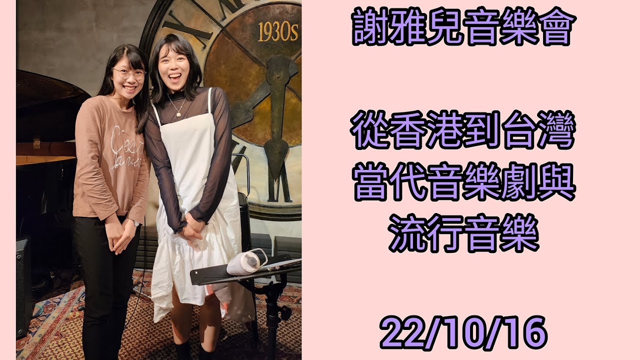 謝雅兒音樂會 221016 雅痞書店