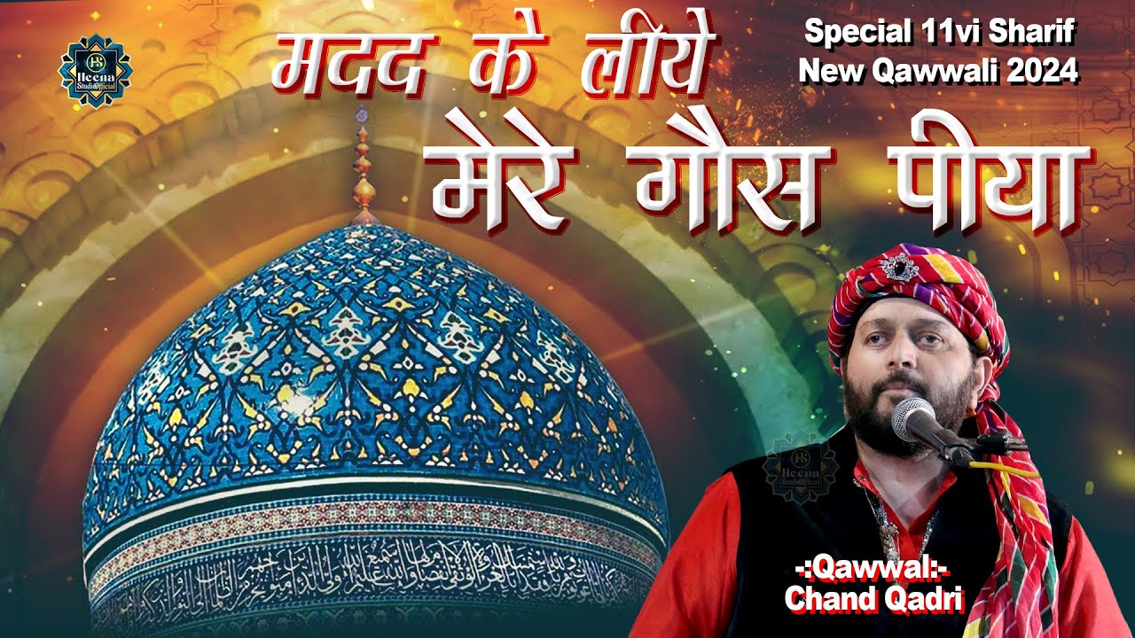 Madad Ke Liye Aaye Gye Ghous Piya | Qawwal Chand Afzal Qadri | 11 vi sharif special qawwali 2024 |