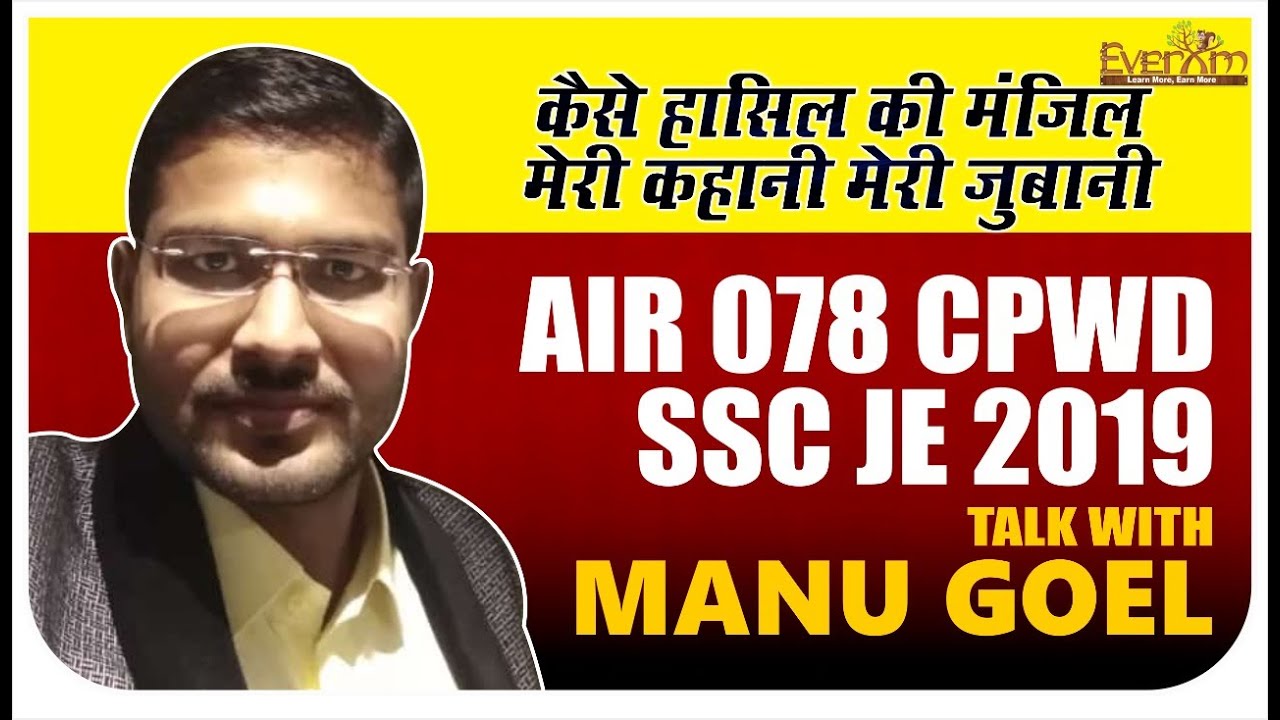 AIR 078 CPWD SSC JE 2019 БЕСЕДА С МАНУ ГОЭЛОМ | АВНИШ СЭР | EVEREXAM #гражданское_строительство