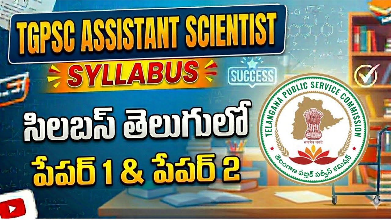 💥 TGPSC అసిస్టెంట్ సైంటిస్ట్ 2026 సిలబస్ | Assistant Scientist Syllabus in telugu | TGPSC 2026