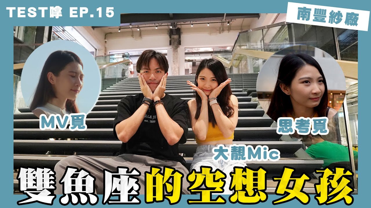 【TEST嗱EP.15】當一位空想家亦算不差  屈原竟然同清明節有關?  ft.Mic |   @MicMicChow ​