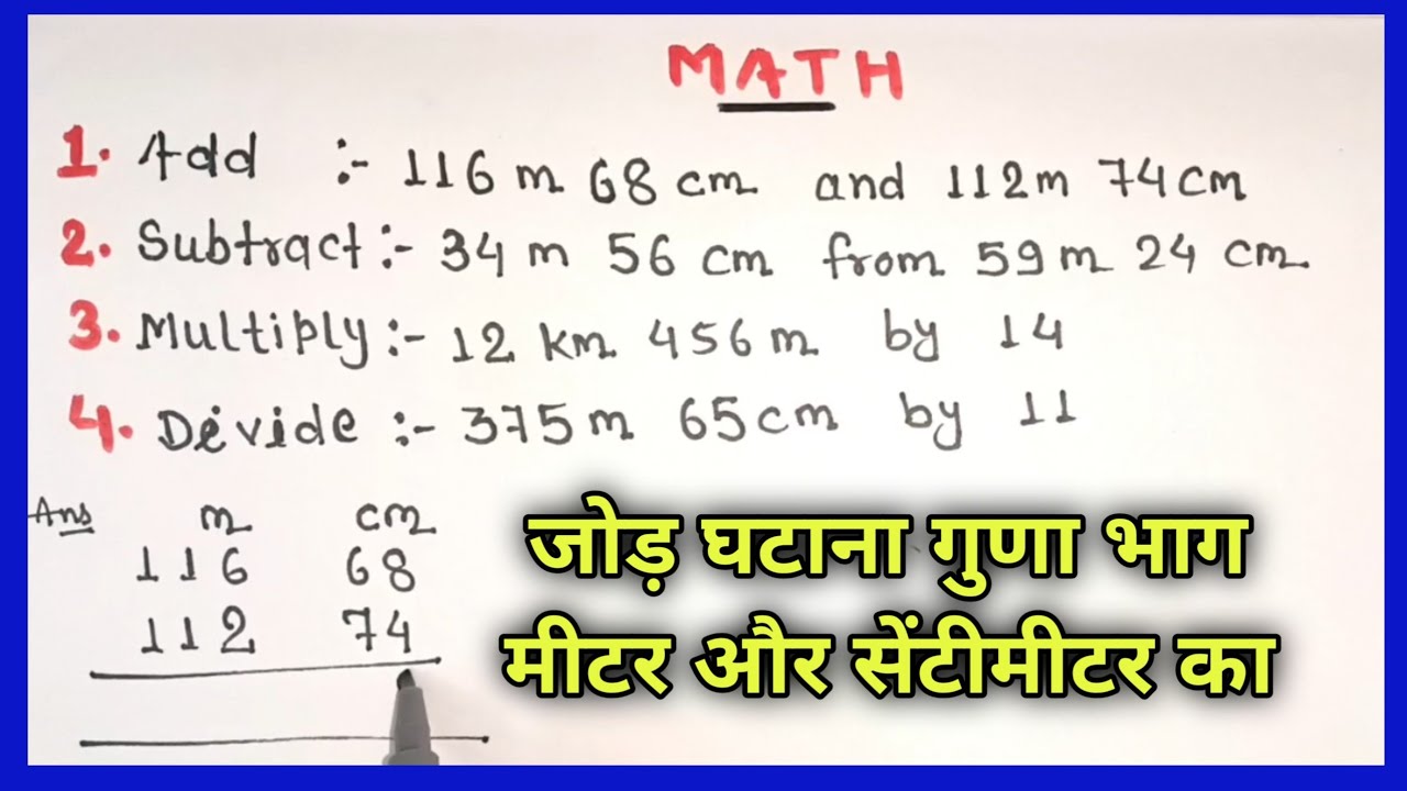 Add , subtract , multiply and divide of length //  जोड़ घटाना गुणा भाग मीटर और सेंटीमीटर का #math 