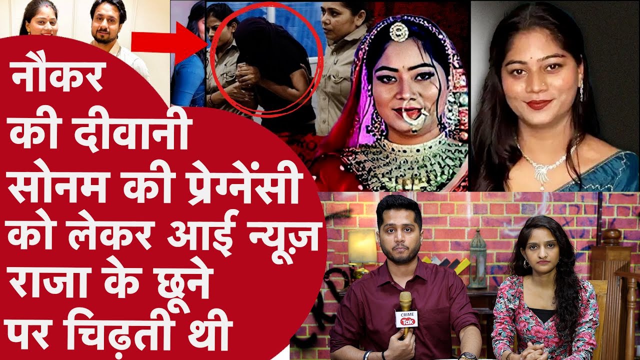 Indore की Sonam के Pregnancy Test से आया Twist,विधवा होने के लिए Pati Raja को ज़िंदा पहाड़ी से धकेला