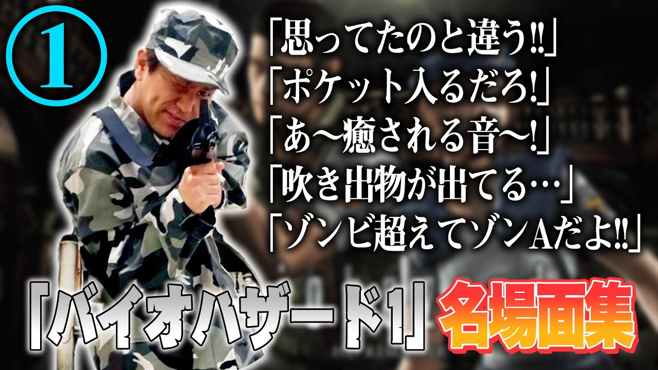 EIKO!GO!!　バイオハザード１名場面集①（Eiko! Go! Gameplay Resident evil 1 with ENG sub #1）
