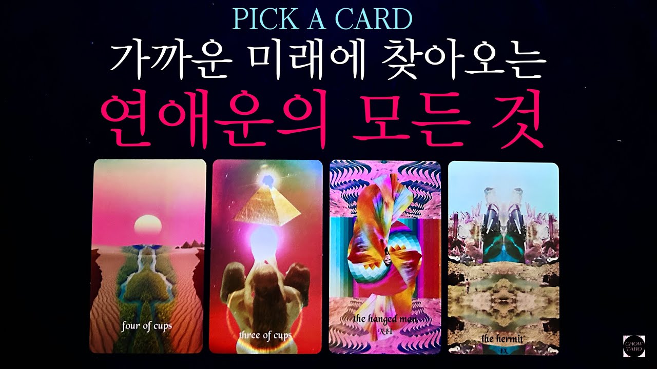 🦋구페와 뉴페 이슈•내가 가장 신경 쓰는 사람의 속마음•연애 하게 되는 시기 등 8챕터🔮