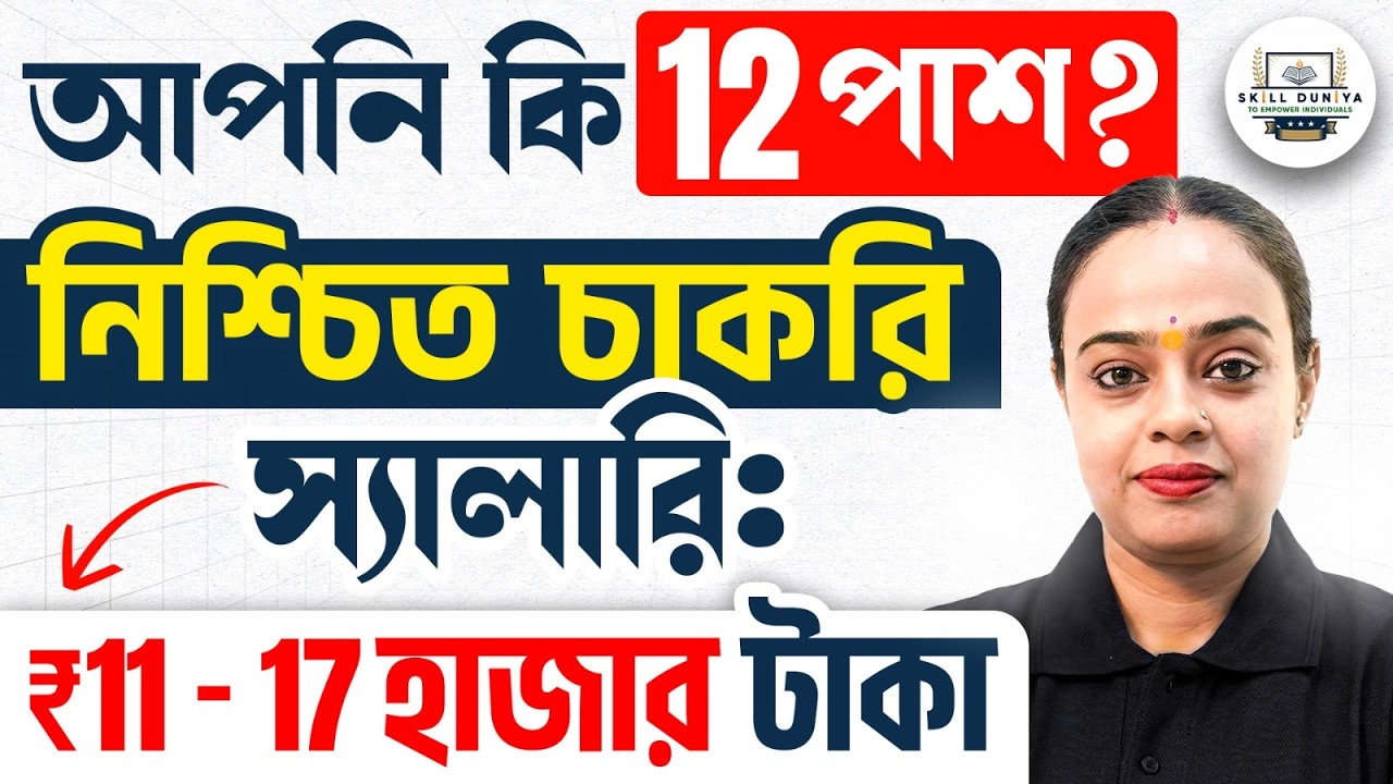 Batch নিলেই চাকরি? | 100% Placement Guarantee | Kolkata Vacancy 2026 | Satavisha Ma'am
