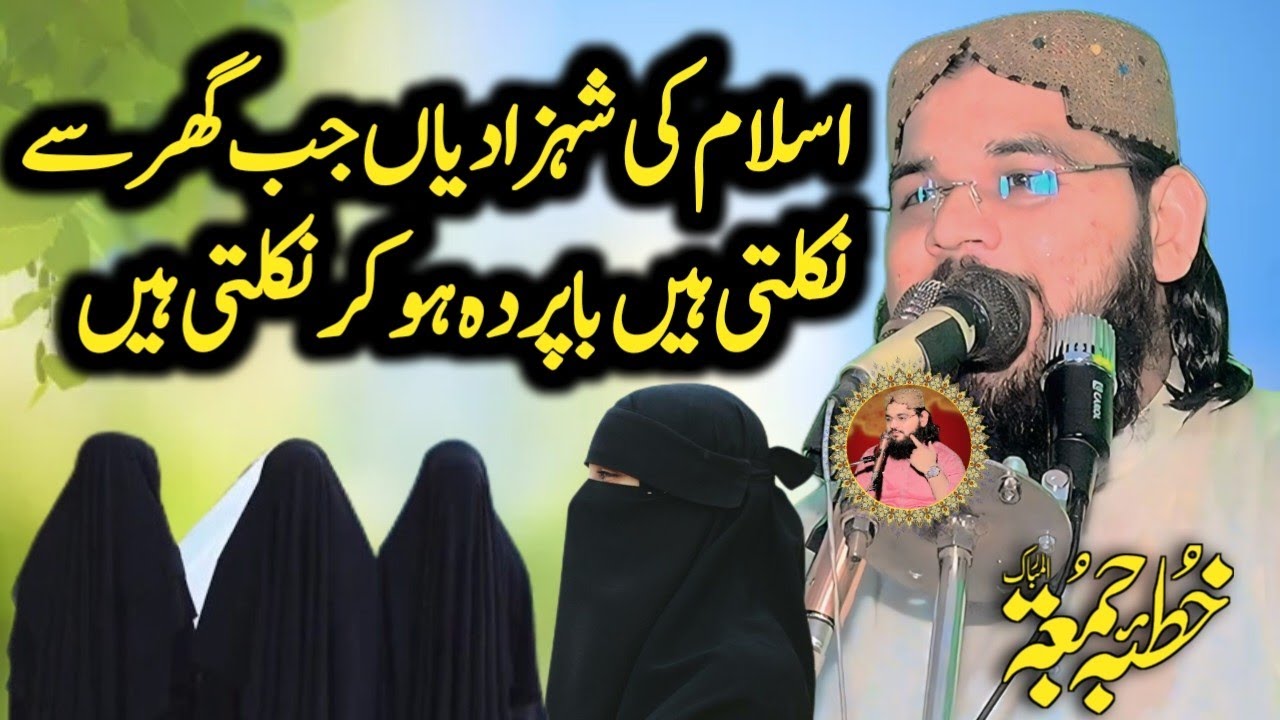 Molana Qari Mubeen Rahmani topic parda