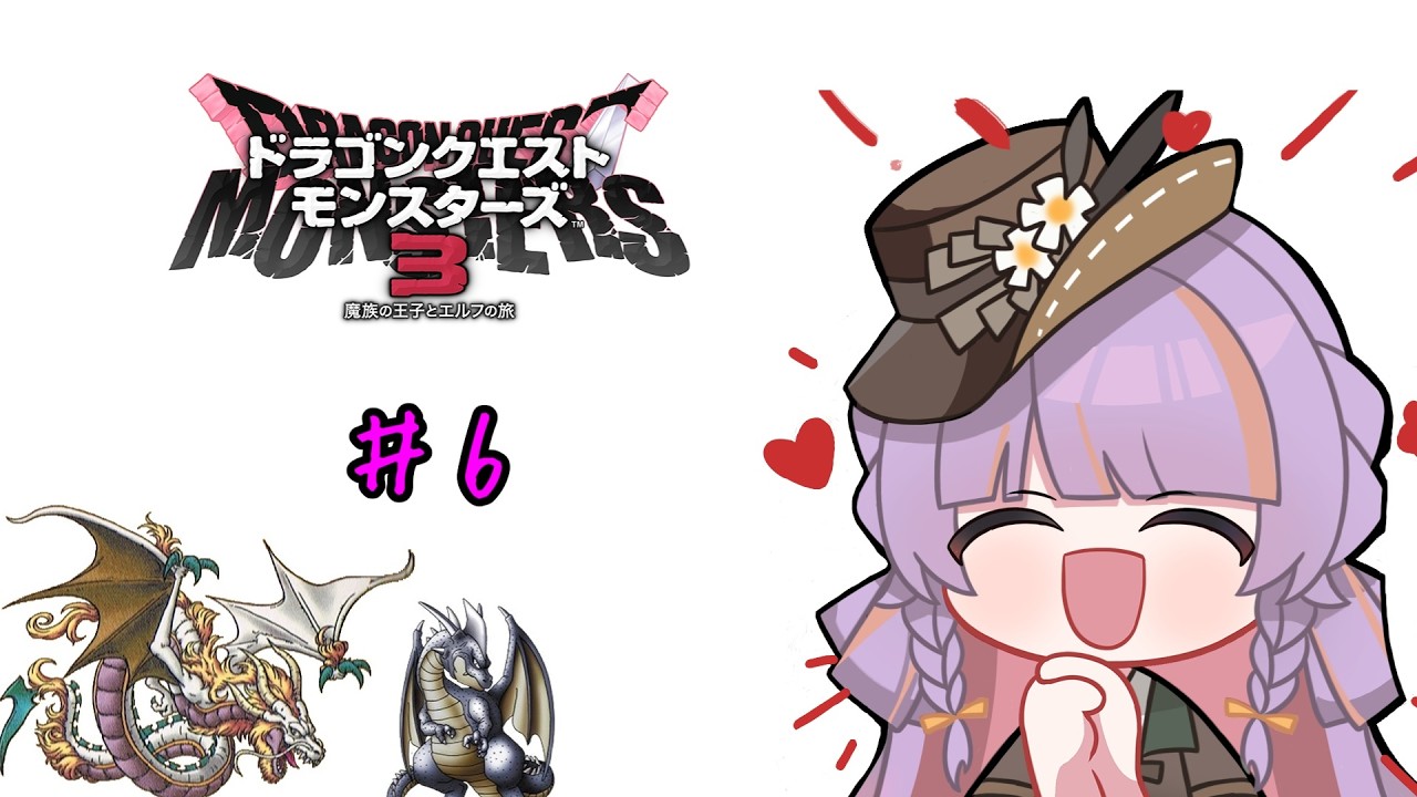 【DQM3】ドラゴン系メインで行くもんすたーず！
