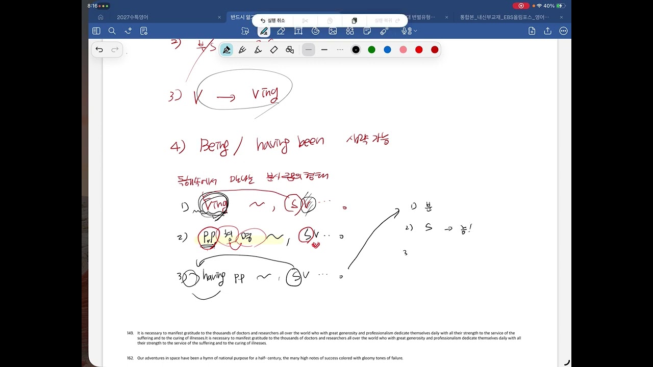 반드시 구조 : 4. 수능 독해를 어렵게 만드는 이유 : 부사편 
