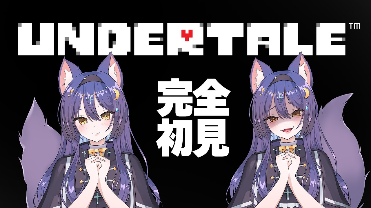 【UNDERTALE】完全初見の1周目✨️ さァどんな選択をする？？ ２日目【七狐ポチ/VTuber】