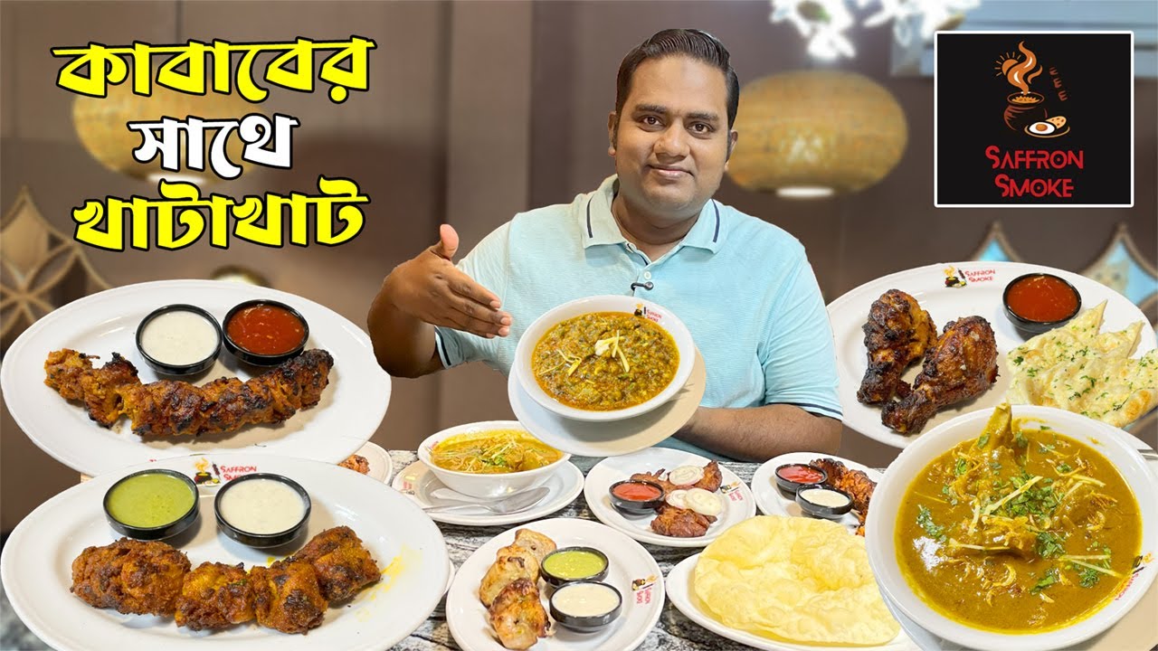 বাহারি কাবাব, নেহারি ও সাথে খাটাখাট খেতে কেমন? Saffron Smoke | Dhanmondi Food Review | Bahare Vojon
