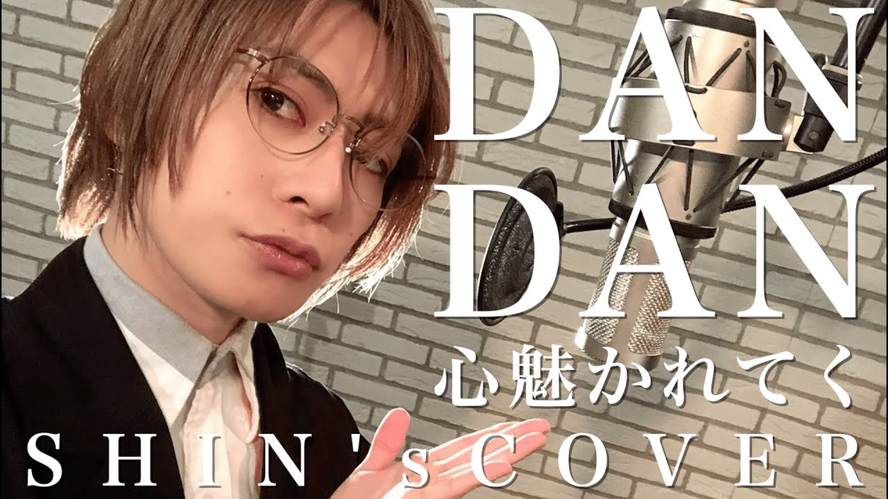 DANDAN心魅かれてく/FIELDOFVIEW